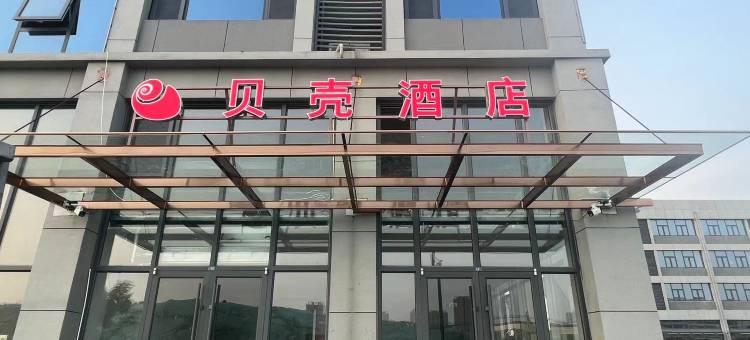 贝壳酒店(桓台淄博北站店)图片