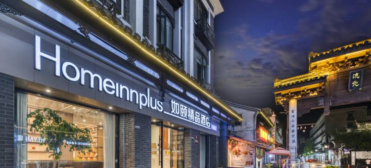 如颐精品酒店(建德寿昌古镇航空小镇店)图片