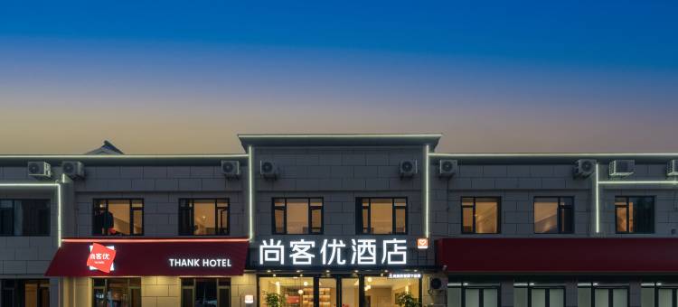 尚客优酒店(津三路店)图片