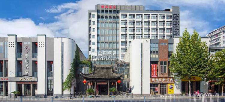 蝶尚兰花酒店(黄山屯溪老街店)图片