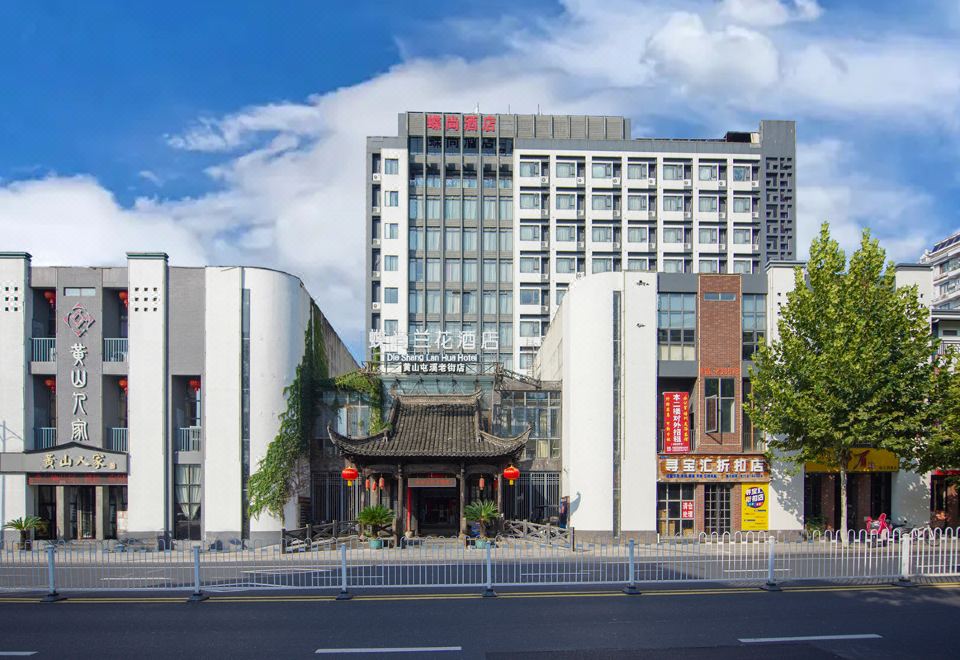 蝶尚兰花酒店（黄山屯溪老街店）外景图