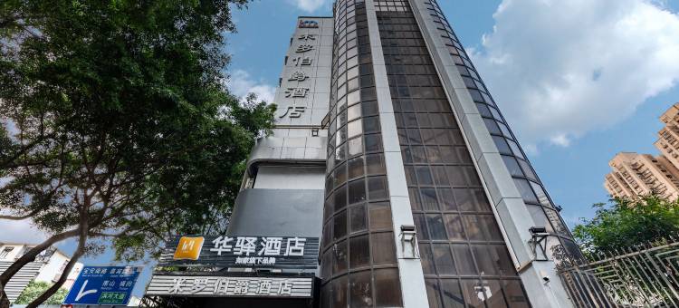 深圳米罗伯爵酒店(罗湖口岸火车站店)图片