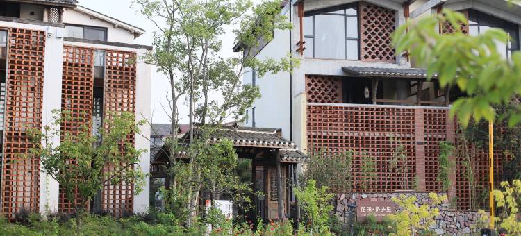 花田时光里·艺术馆里的美宿(合肥肥东长临河镇六家畈店)图片