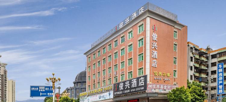 英德俊兴酒店图片