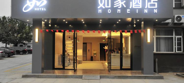 如家酒店·neo(日照五莲解放路店)图片
