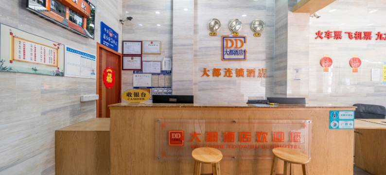 大都酒店(广州动物园沙河顶地铁站店)图片