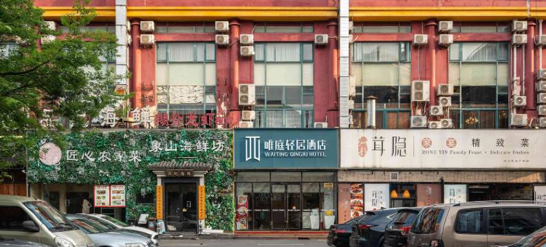 唯庭轻居酒店(松江新城地铁站店)图片