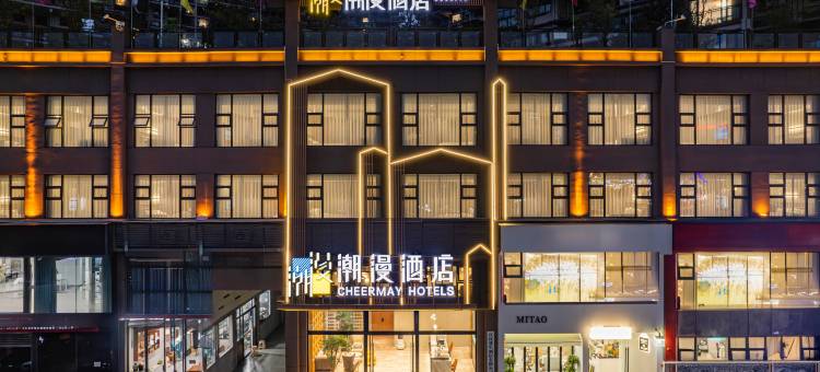 潮漫酒店(宣汉店)图片