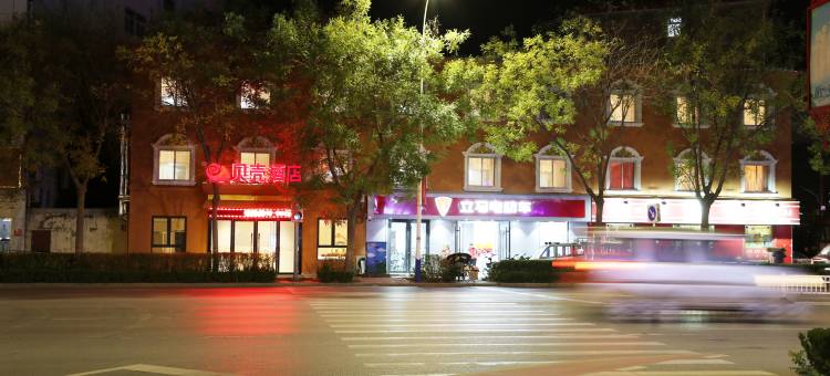 贝壳酒店(德州万达广场店)图片