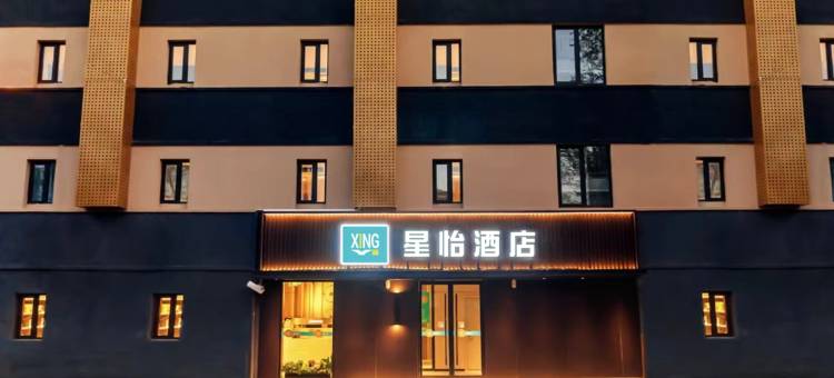 星怡酒店(北京天坛东门地铁站店)图片