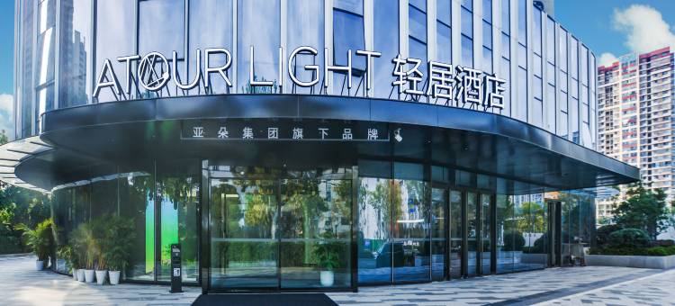 南京南站南广场轻居酒店图片