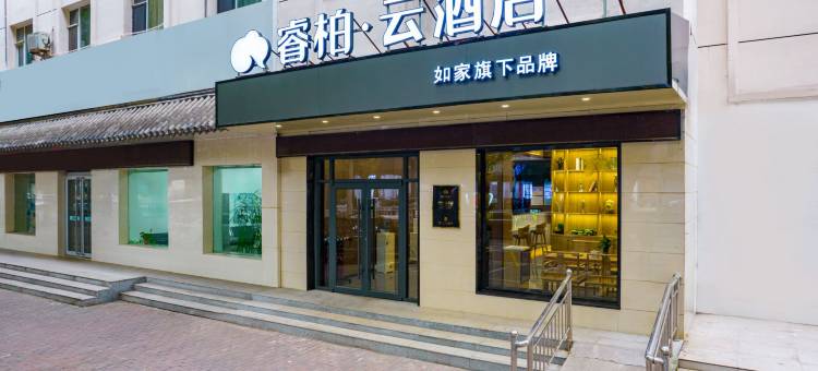如家睿柏云酒店(石家庄高邑凤中路店)图片