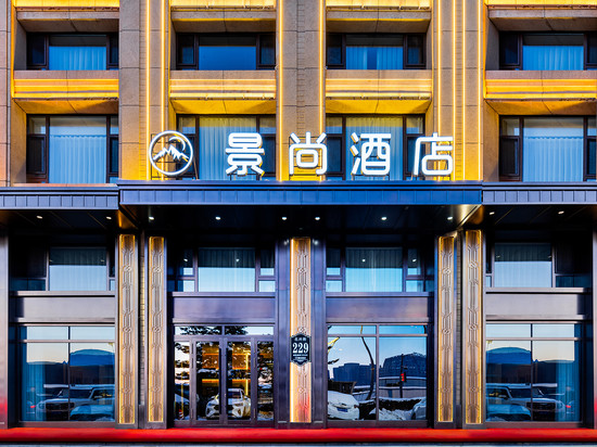景尚酒店(哈西高铁站万达广场店)