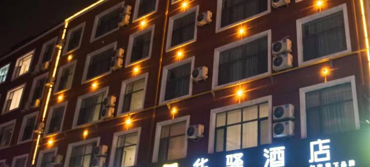 如家华驿酒店(临沂兰陵育才路店)图片