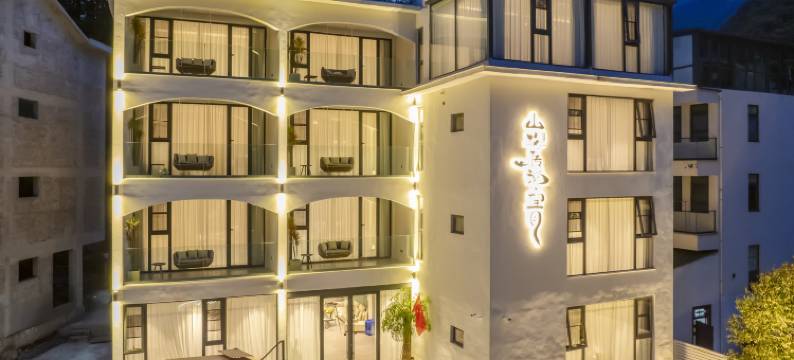 栾川老君山山海传说·望月民宿(老君山云景索道店)图片