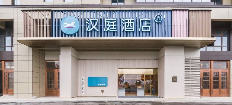 汉庭酒店(临海大洋东路店)图片