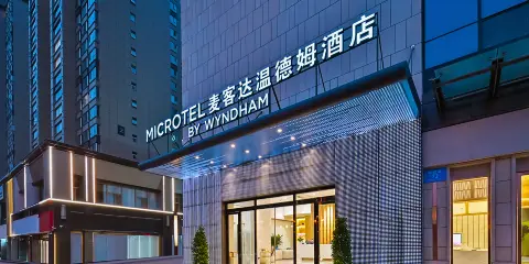 玉溪紅塔萬達麥客達温德姆酒店