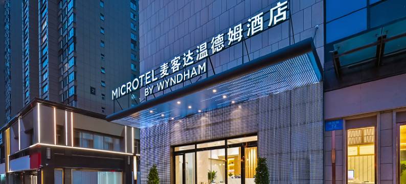 玉溪红塔万达麦客达温德姆酒店图片