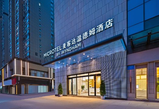 玉溪红塔万达麦客达温德姆酒店外景图