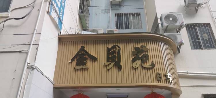 深圳金贝旺青年旅馆图片