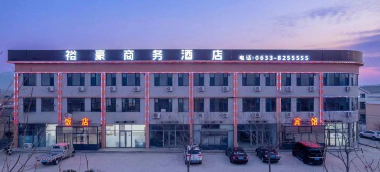 日照裕豪商务酒店图片