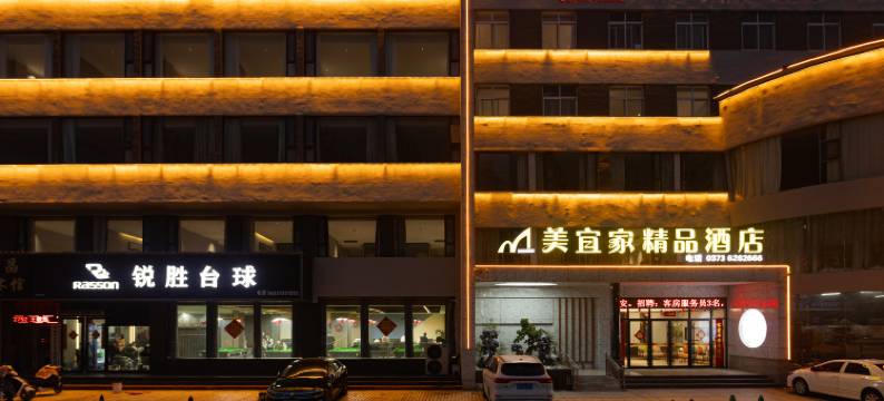 美宜家连锁酒店(辉县太行大道店)图片