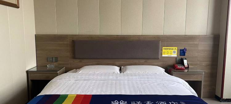 如家驿禾酒店(唐山遵化汽车站店)图片