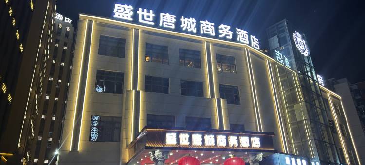 天津盛世唐城商务酒店图片