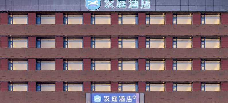 汉庭酒店(合肥火车站白马服装城店)图片