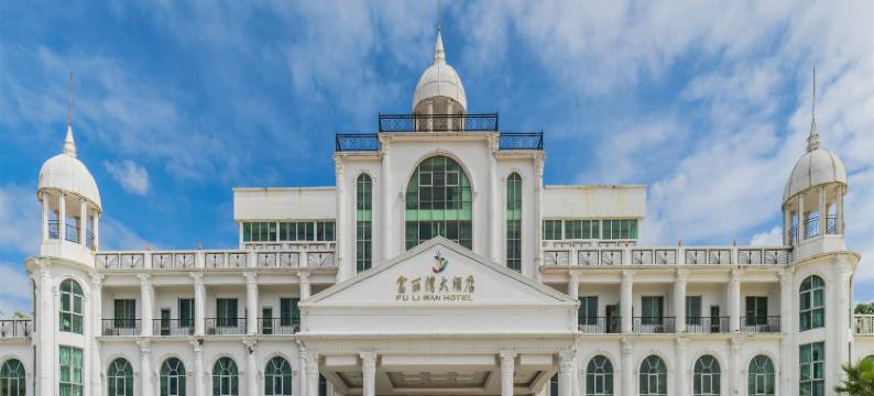 台山富丽湾温泉大酒店图片