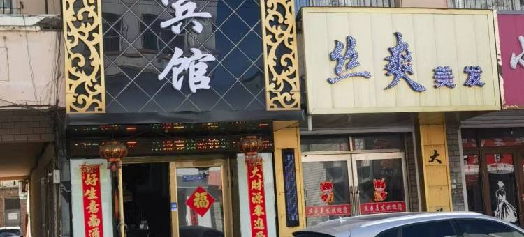 穆棱龙缘宾馆图片