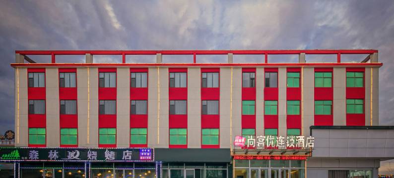 尚客优连锁酒店(半程镇店)图片
