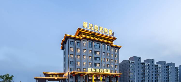 威达商务宾馆(丰镇高铁站店)图片