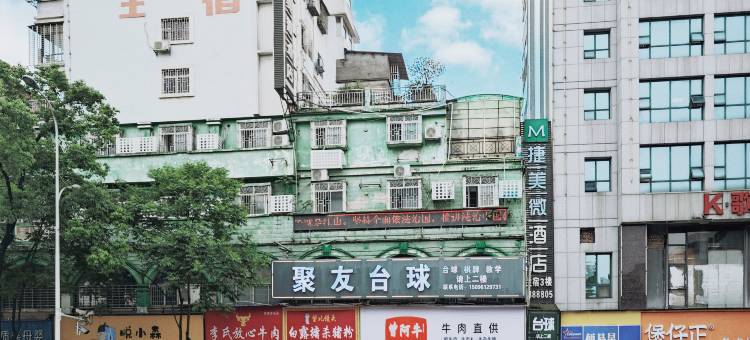 捷美微酒店(郴州第一人民医院裕后街店)图片
