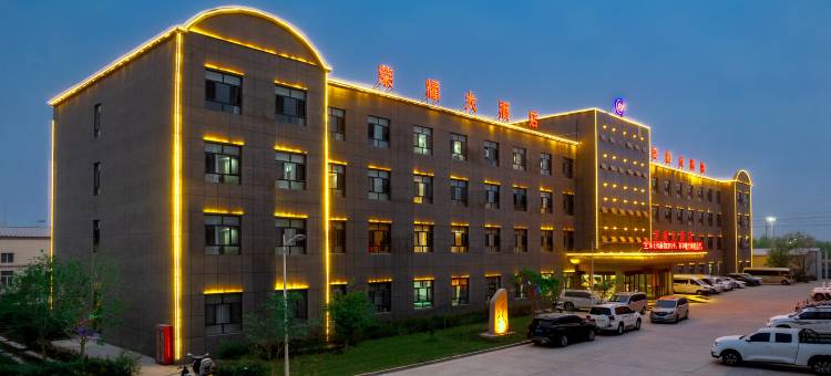 若羌荣耀大酒店图片