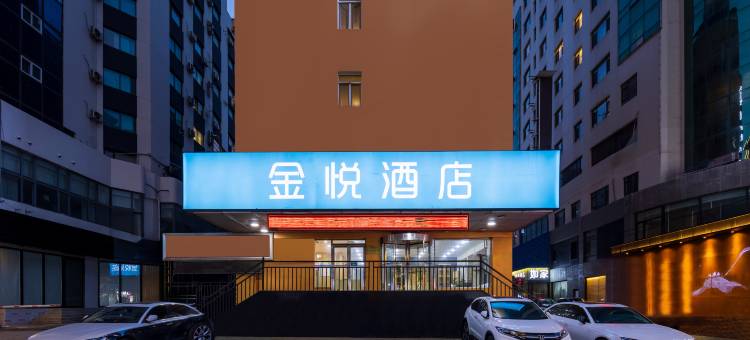 金悦酒店(沈阳站太原街医大一院店)图片