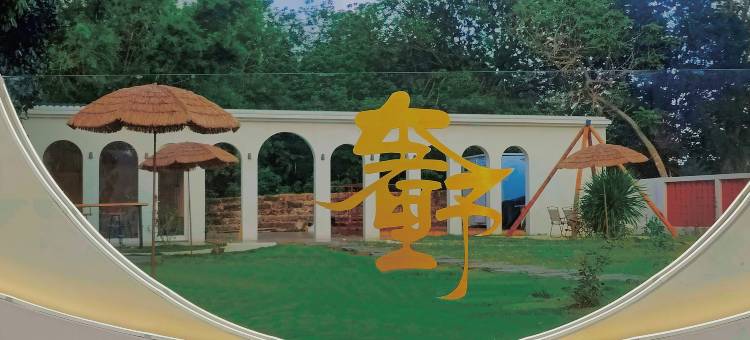 涠洲岛奢野一宅民宿图片