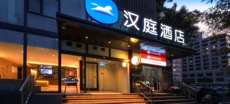 汉庭酒店(北京三里屯工体店)图片