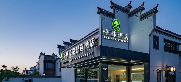 格林豪泰酒店(芜湖鸠兹古镇店)图片