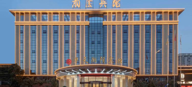 华天湘阴宾馆图片