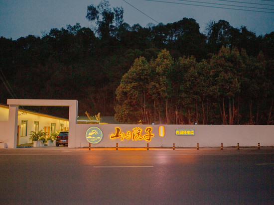 山与院子度假民宿(乐山大佛店)