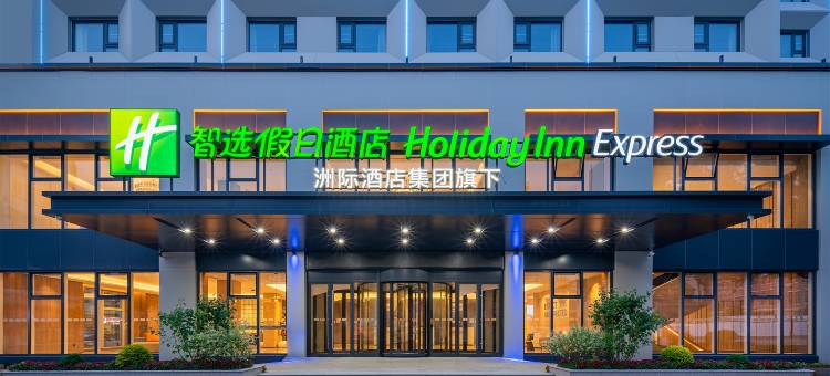 青岛紫丁香智选假日酒店图片