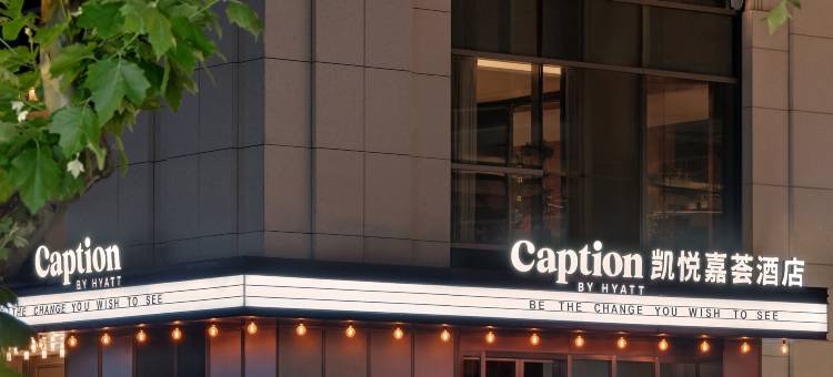 上海中山公园凯悦嘉荟酒店图片