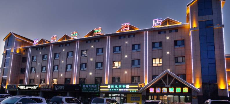 哈巴河童话边城酒店图片