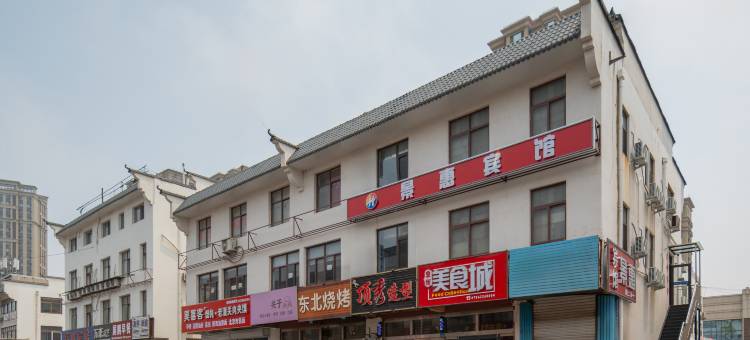 景惠宾馆(日照站林家滩商业街店)图片