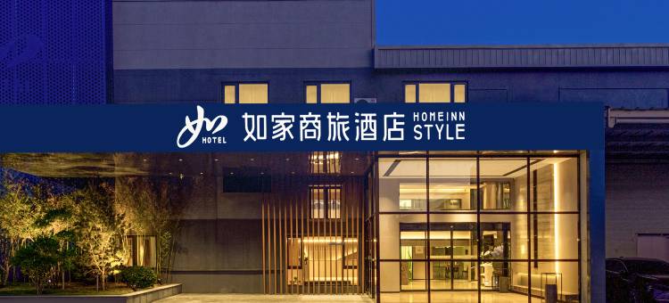如家商旅酒店(济南遥墙国际机场店)图片
