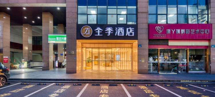 全季酒店(杭州萧山人民广场店)图片