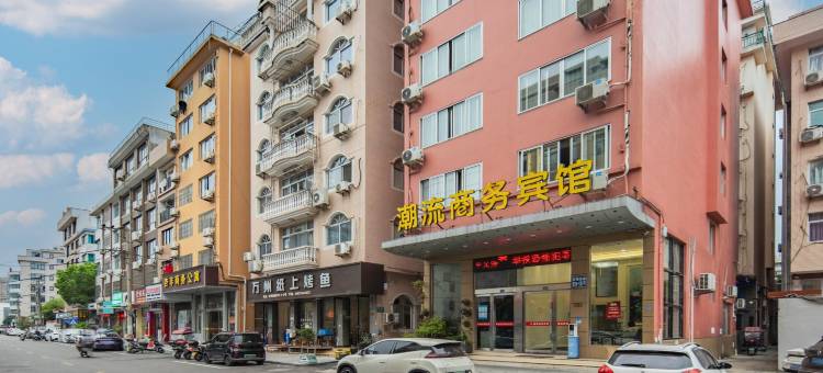 潮流商务宾馆(温州乐清虹桥店)图片