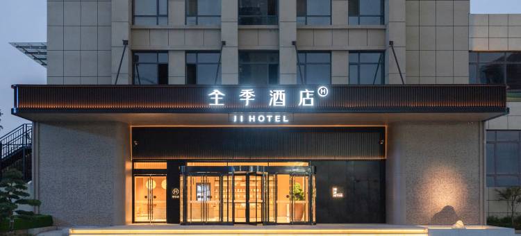 全季酒店(韩城桢州大街书香城店)图片