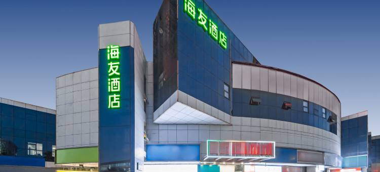 海友酒店(北京石景山店)图片